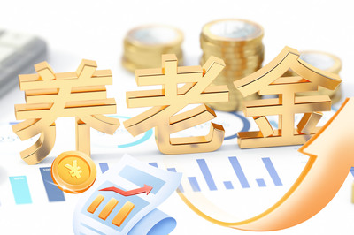 個人養老金保險產品快速上新 業績表現不一